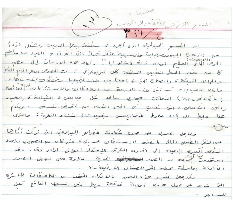 المسح الأثري بمحافظة يلا الدريب 